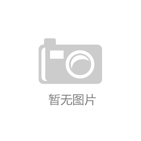 易游体育_化解钢铁产能 铁矿石易跌难涨